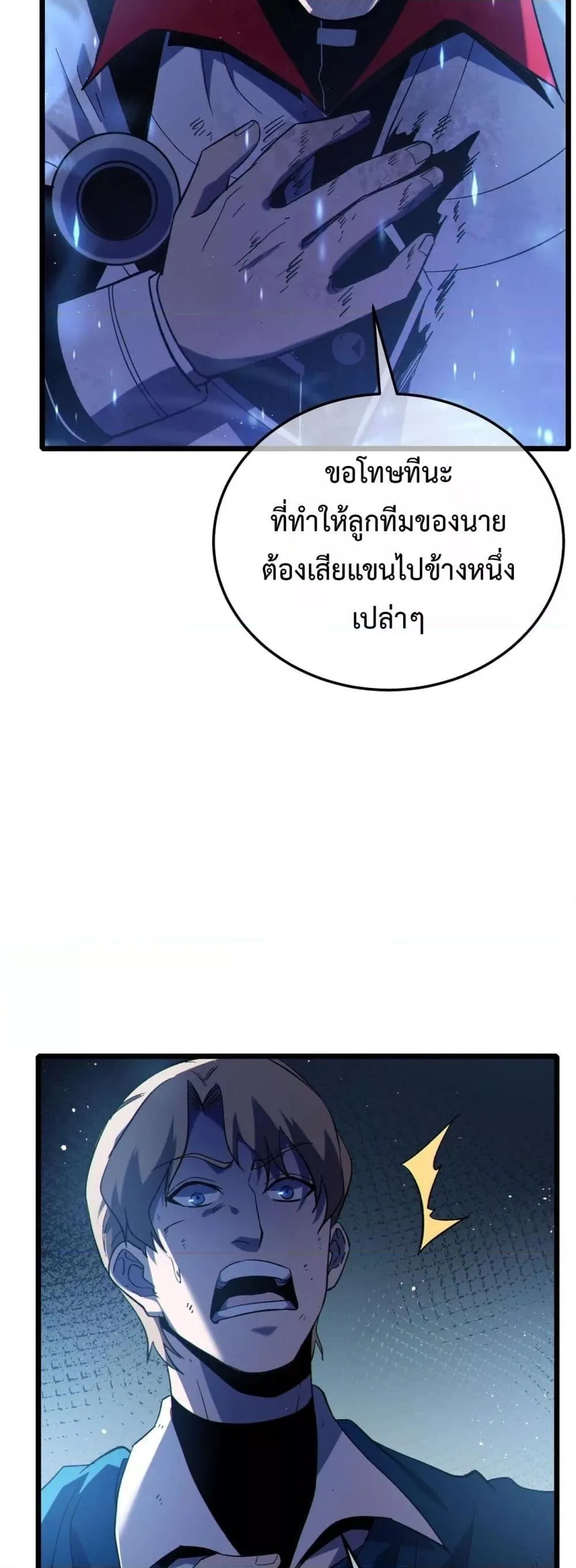 My Passive Skills Are Invincible จุติอีกครั้ง พร้อมสกิลติดตัวไร้เทียมทาน ตอนที่ 109 หน้า 11