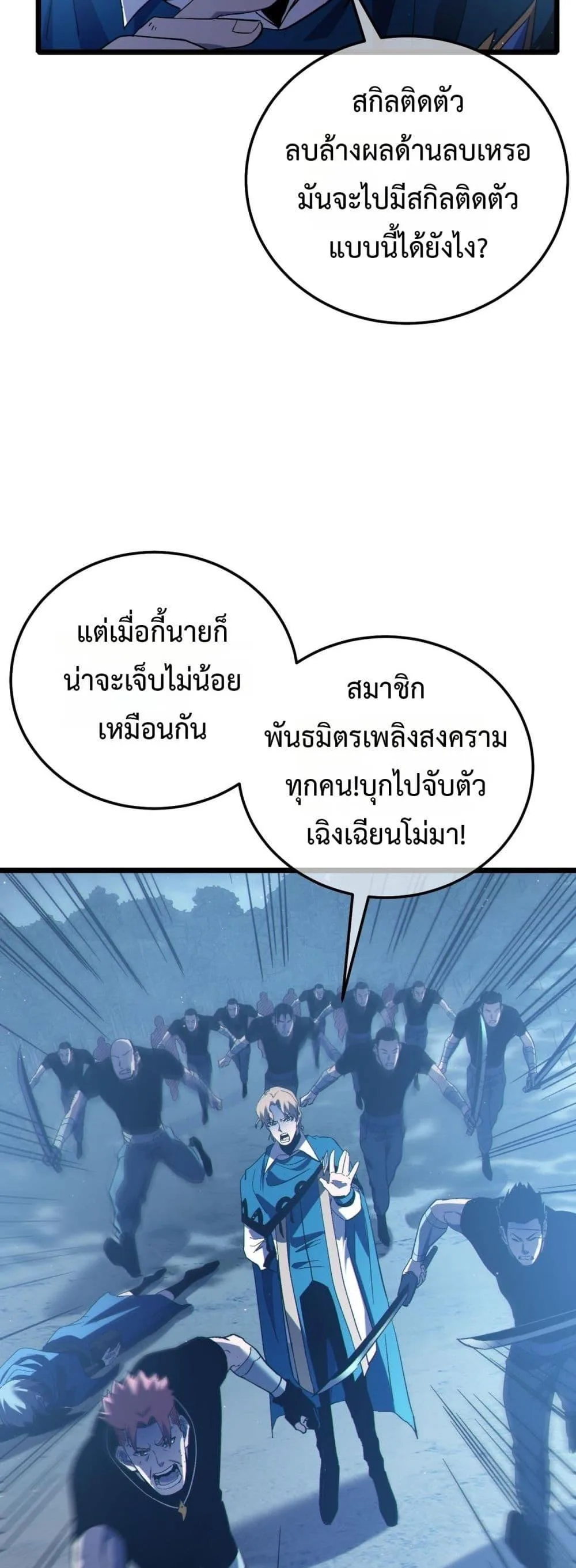 My Passive Skills Are Invincible จุติอีกครั้ง พร้อมสกิลติดตัวไร้เทียมทาน ตอนที่ 109 หน้า 12
