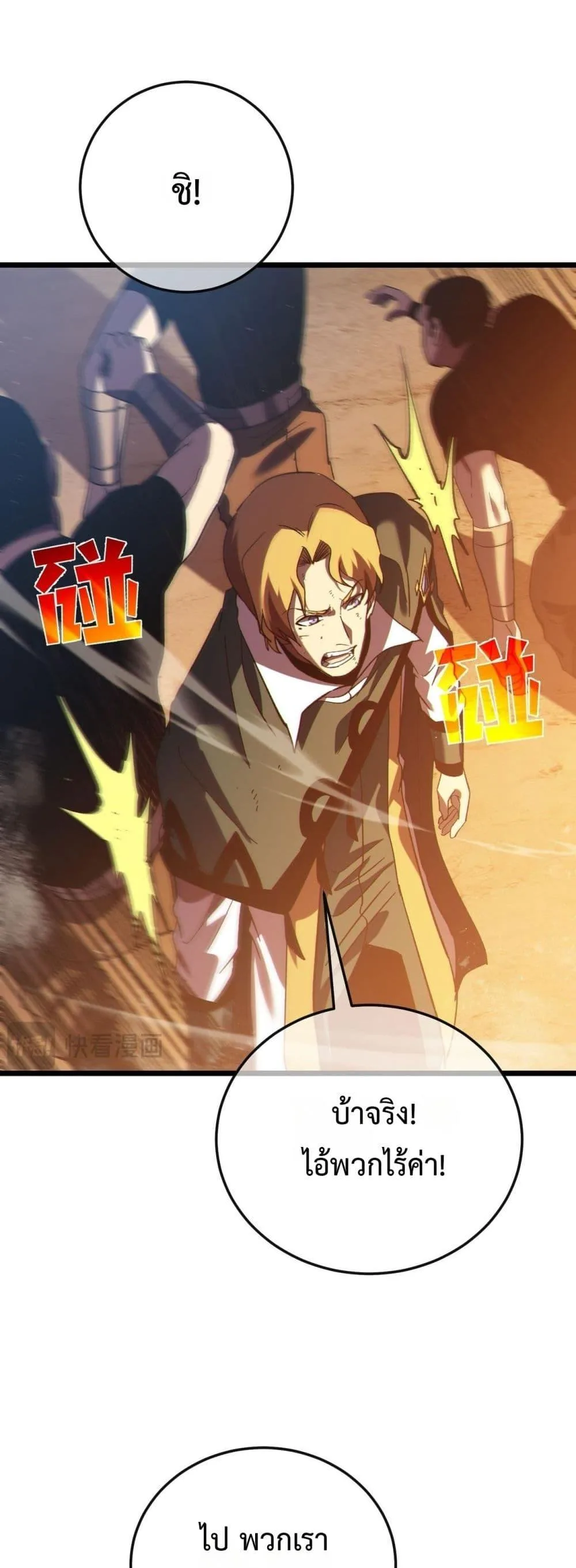My Passive Skills Are Invincible จุติอีกครั้ง พร้อมสกิลติดตัวไร้เทียมทาน ตอนที่ 109 หน้า 16