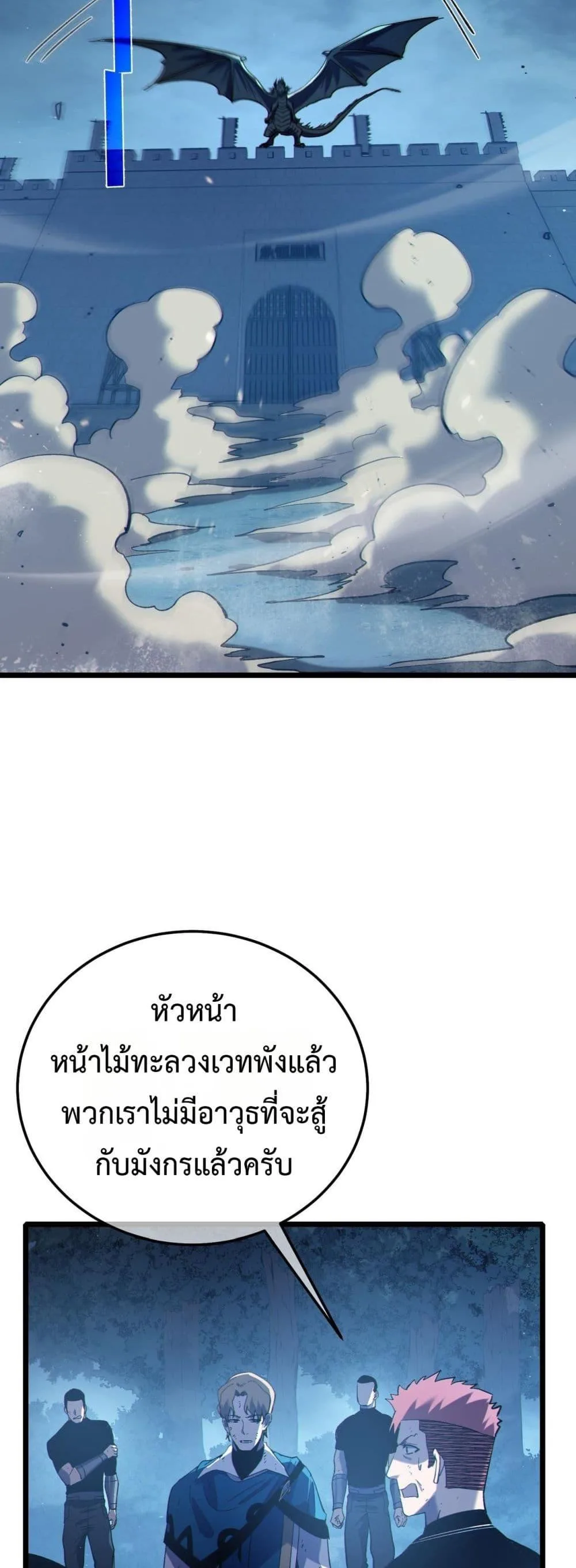 My Passive Skills Are Invincible จุติอีกครั้ง พร้อมสกิลติดตัวไร้เทียมทาน ตอนที่ 109 หน้า 19