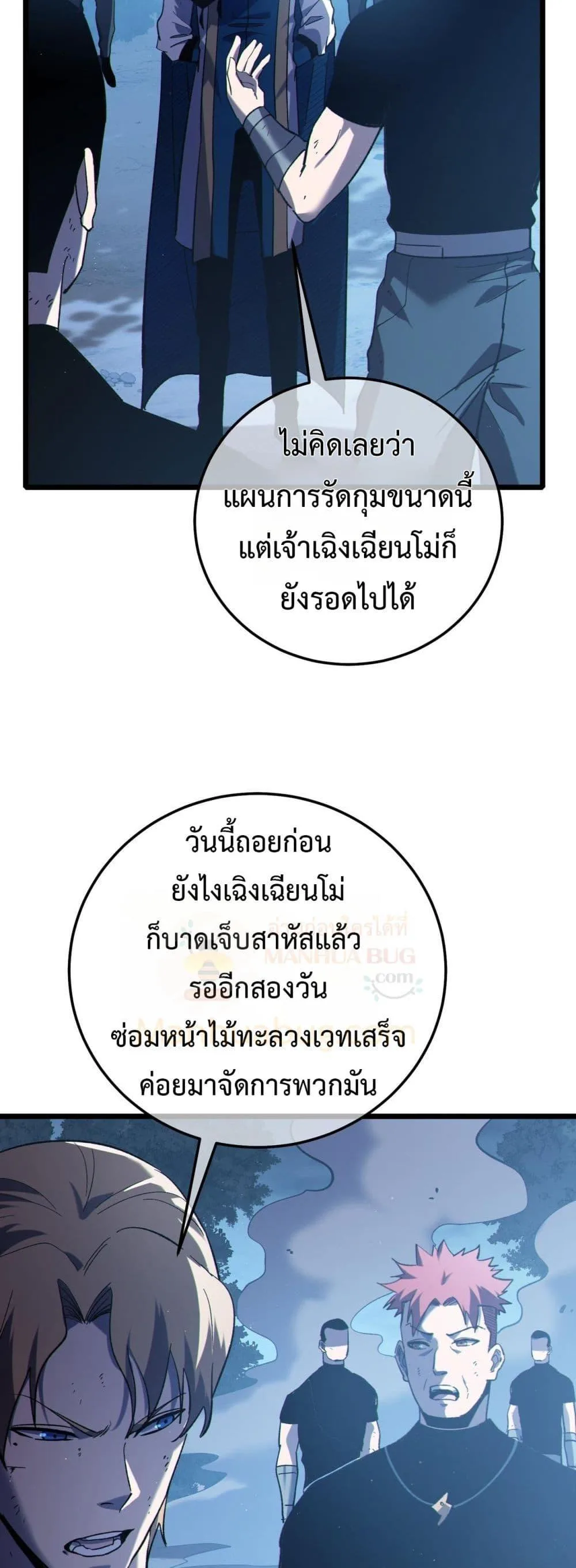My Passive Skills Are Invincible จุติอีกครั้ง พร้อมสกิลติดตัวไร้เทียมทาน ตอนที่ 109 หน้า 20