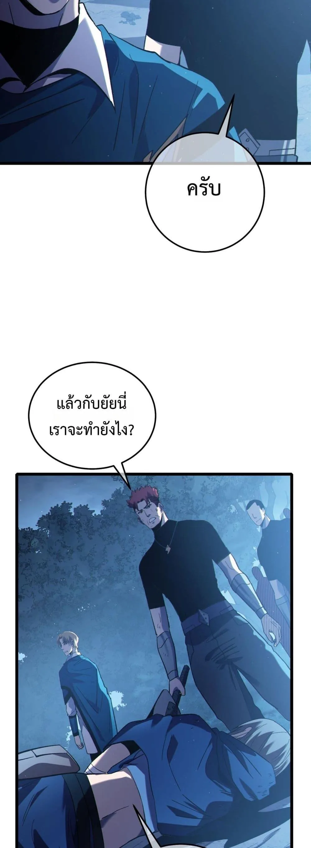 My Passive Skills Are Invincible จุติอีกครั้ง พร้อมสกิลติดตัวไร้เทียมทาน ตอนที่ 109 หน้า 21