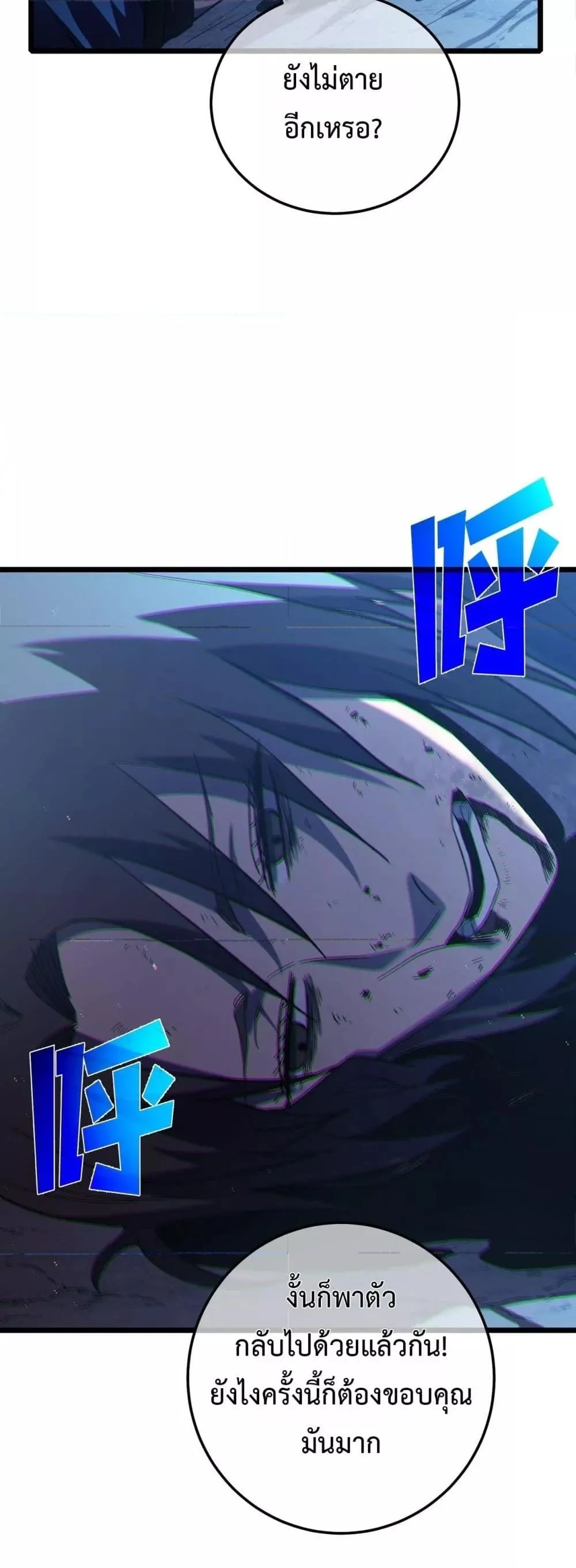 My Passive Skills Are Invincible จุติอีกครั้ง พร้อมสกิลติดตัวไร้เทียมทาน ตอนที่ 109 หน้า 22