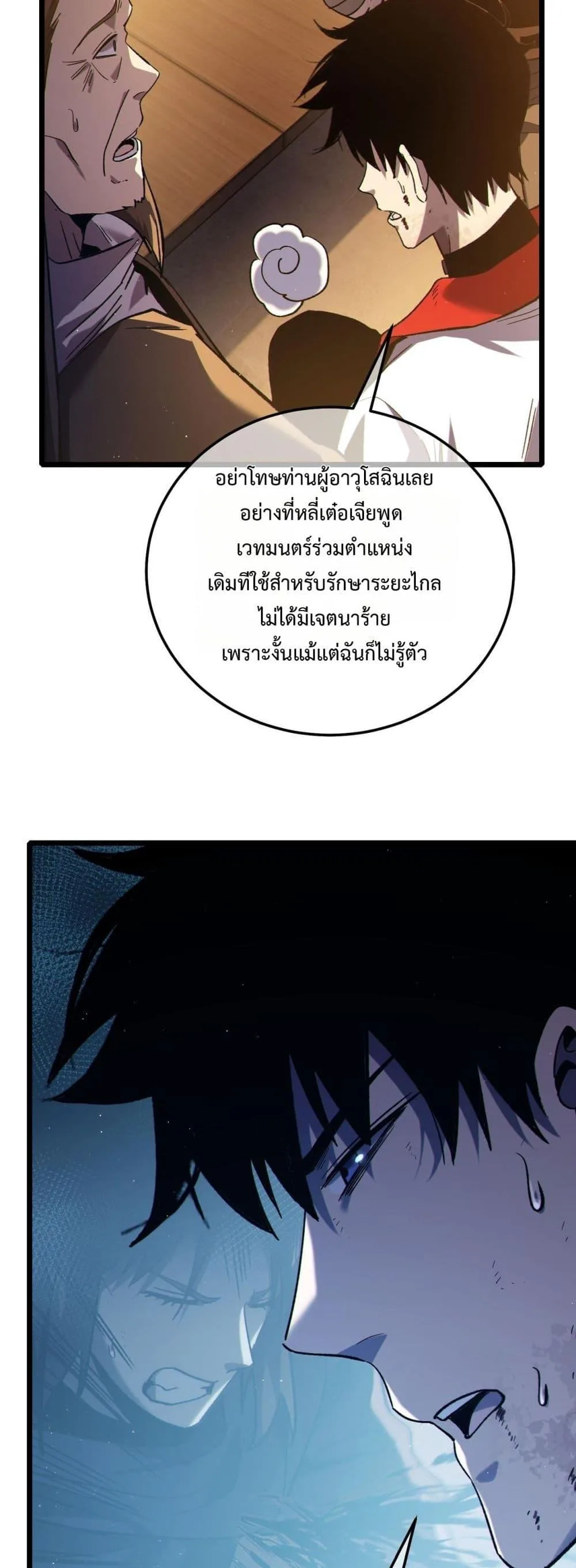My Passive Skills Are Invincible จุติอีกครั้ง พร้อมสกิลติดตัวไร้เทียมทาน ตอนที่ 109 หน้า 27