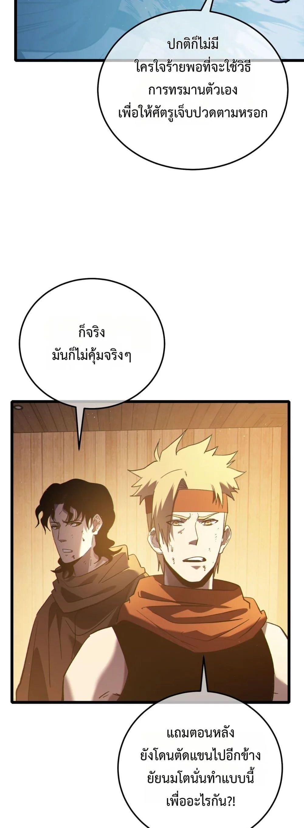 My Passive Skills Are Invincible จุติอีกครั้ง พร้อมสกิลติดตัวไร้เทียมทาน ตอนที่ 109 หน้า 28