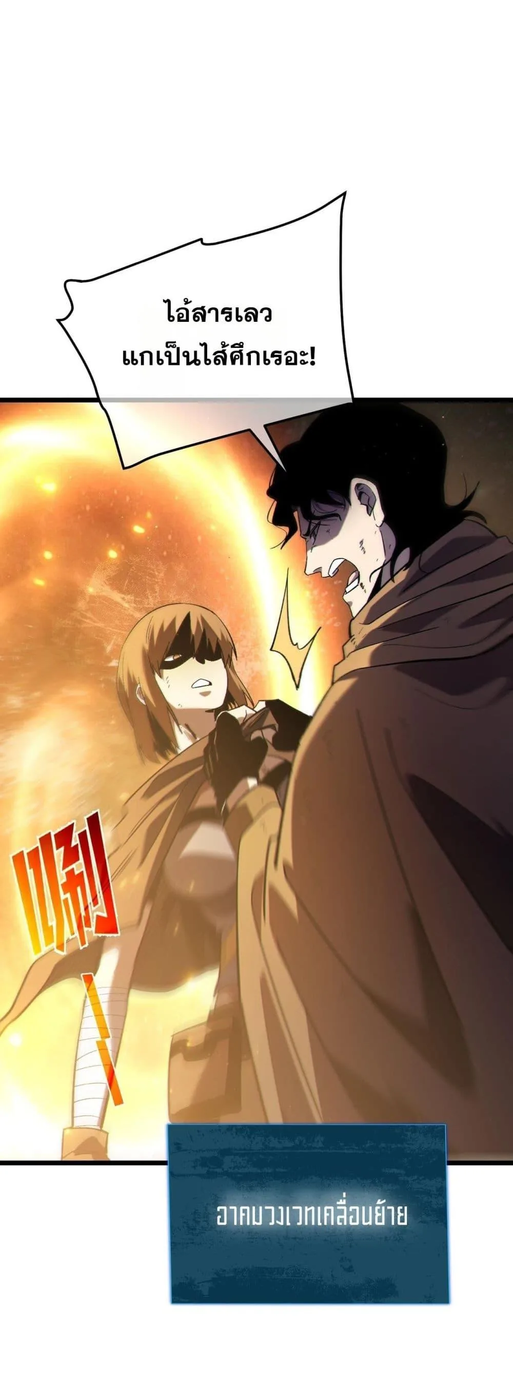 My Passive Skills Are Invincible จุติอีกครั้ง พร้อมสกิลติดตัวไร้เทียมทาน ตอนที่ 109 หน้า 3