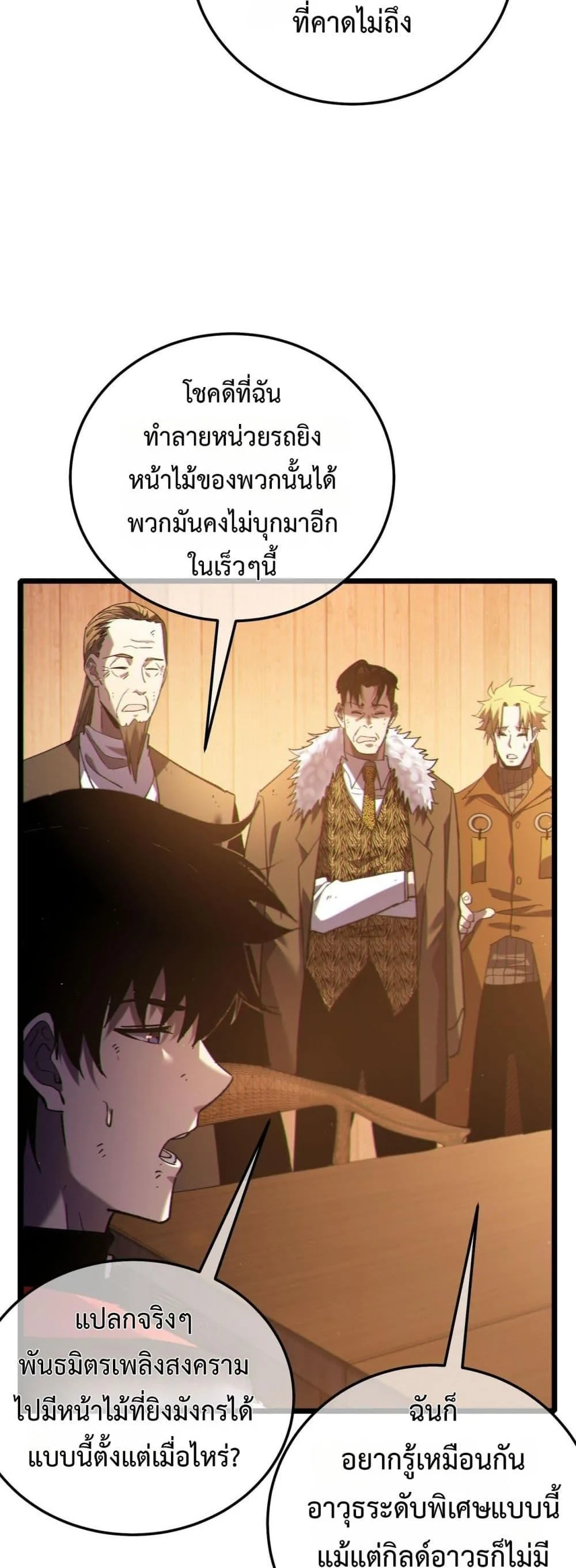 My Passive Skills Are Invincible จุติอีกครั้ง พร้อมสกิลติดตัวไร้เทียมทาน ตอนที่ 109 หน้า 30