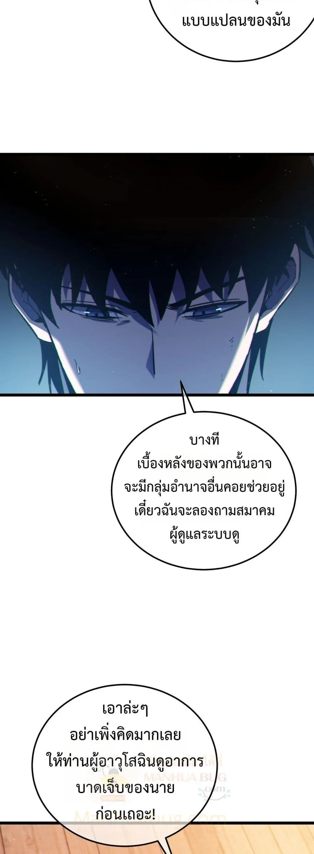 My Passive Skills Are Invincible จุติอีกครั้ง พร้อมสกิลติดตัวไร้เทียมทาน ตอนที่ 109 หน้า 31