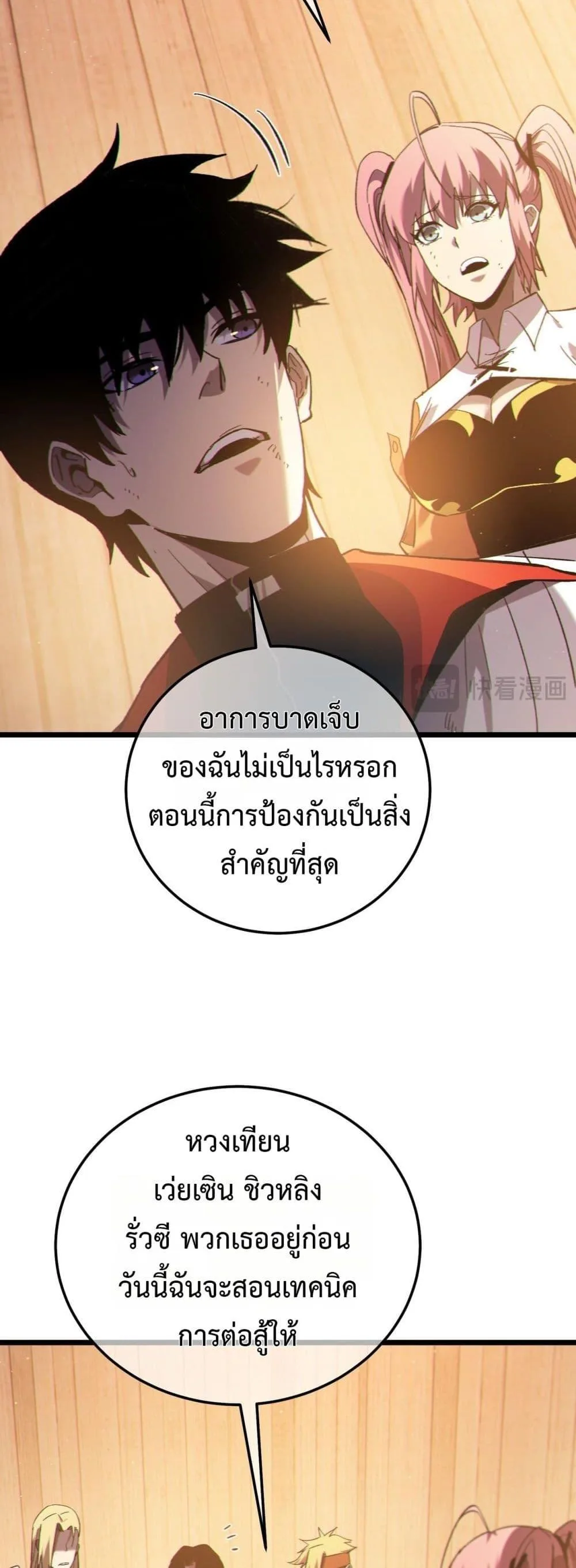My Passive Skills Are Invincible จุติอีกครั้ง พร้อมสกิลติดตัวไร้เทียมทาน ตอนที่ 109 หน้า 32
