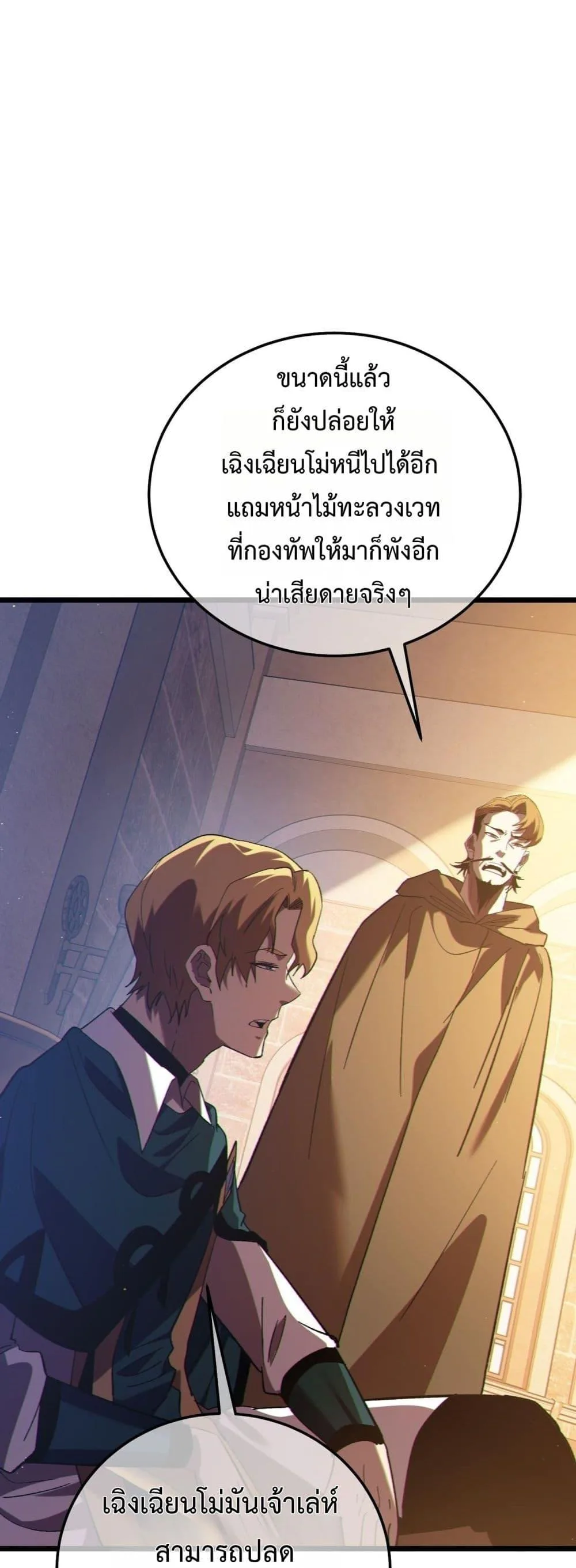 My Passive Skills Are Invincible จุติอีกครั้ง พร้อมสกิลติดตัวไร้เทียมทาน ตอนที่ 109 หน้า 35