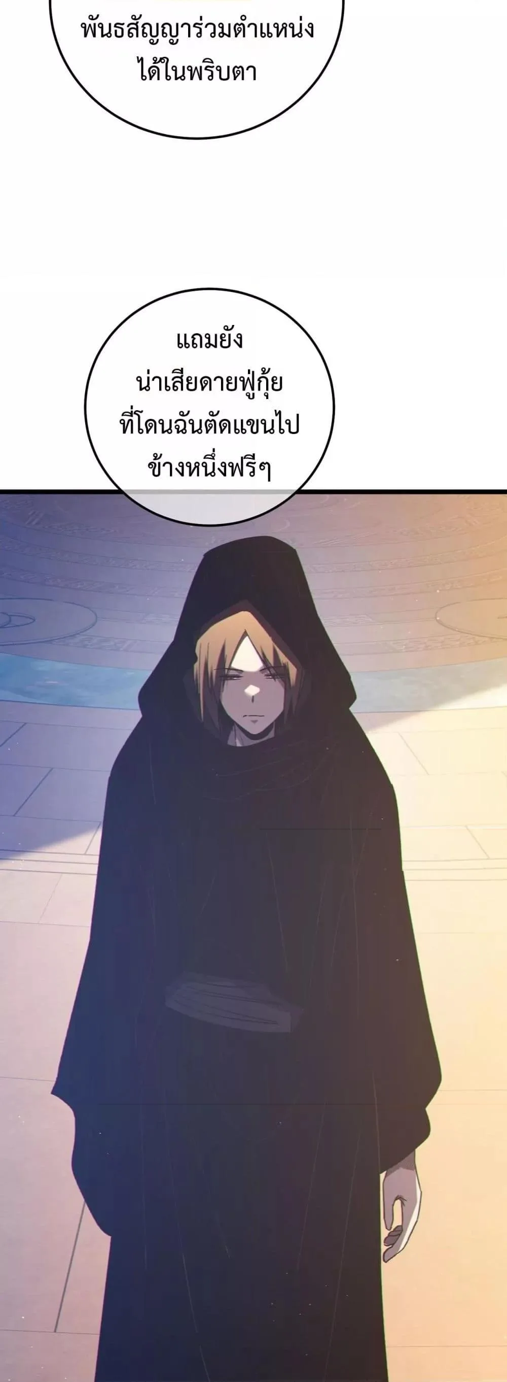 My Passive Skills Are Invincible จุติอีกครั้ง พร้อมสกิลติดตัวไร้เทียมทาน ตอนที่ 109 หน้า 36