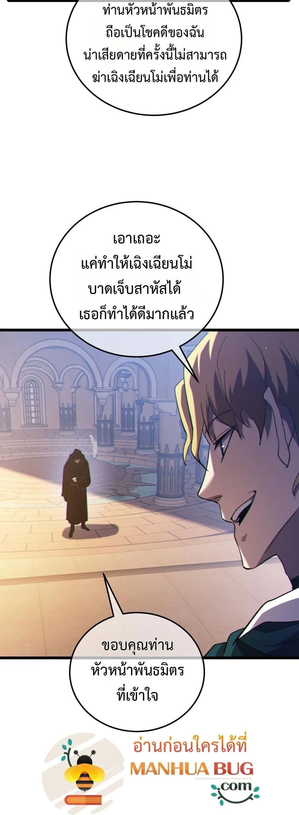 My Passive Skills Are Invincible จุติอีกครั้ง พร้อมสกิลติดตัวไร้เทียมทาน ตอนที่ 109 หน้า 38