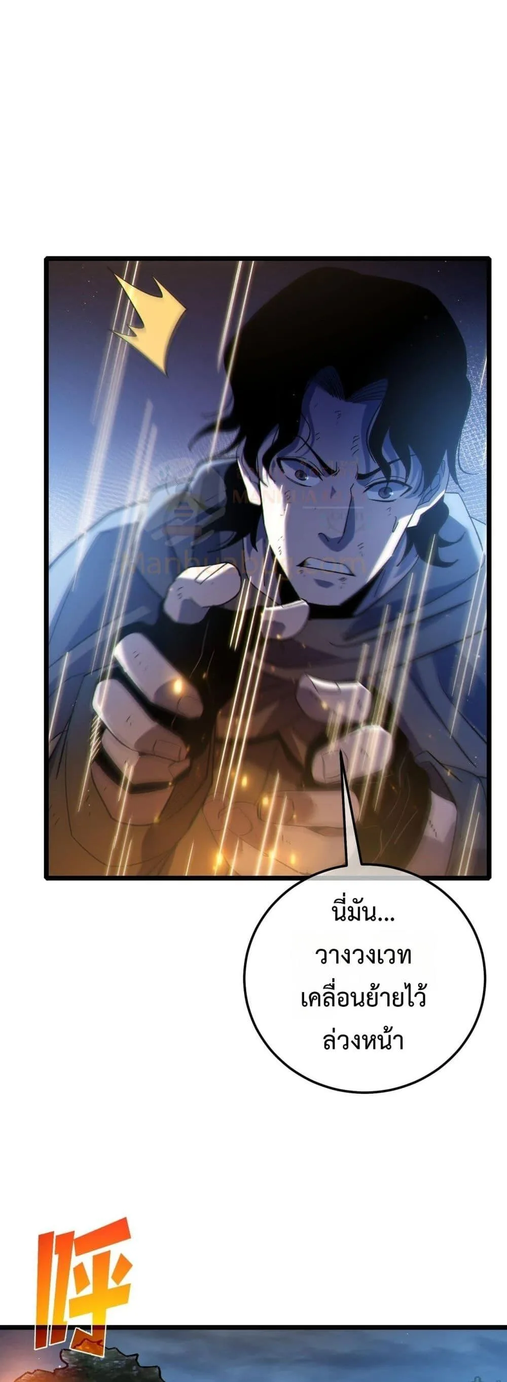 My Passive Skills Are Invincible จุติอีกครั้ง พร้อมสกิลติดตัวไร้เทียมทาน ตอนที่ 109 หน้า 4