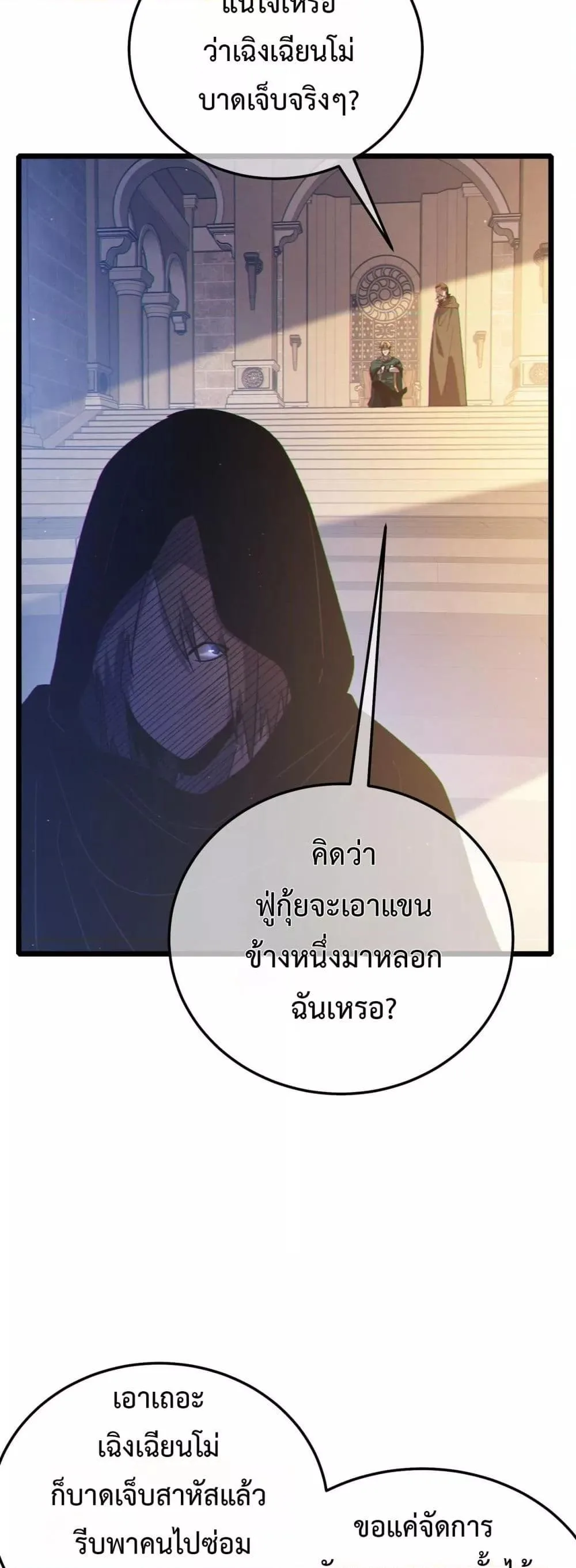 My Passive Skills Are Invincible จุติอีกครั้ง พร้อมสกิลติดตัวไร้เทียมทาน ตอนที่ 109 หน้า 40