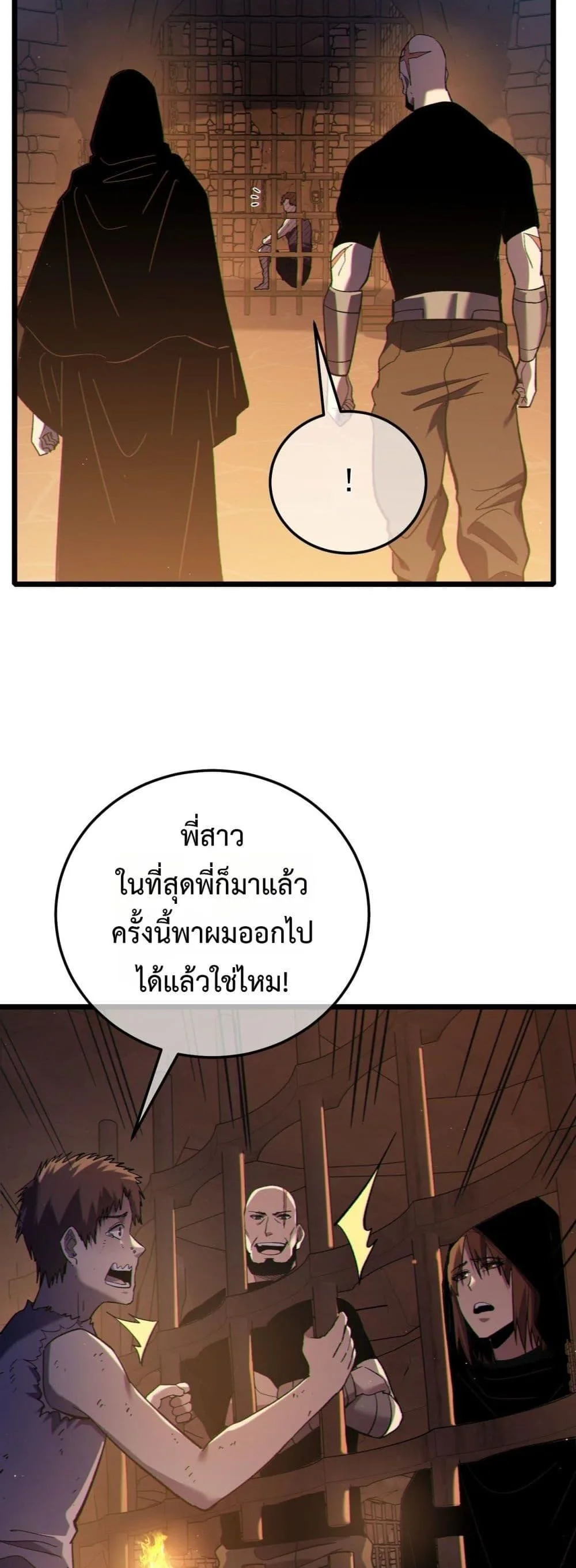 My Passive Skills Are Invincible จุติอีกครั้ง พร้อมสกิลติดตัวไร้เทียมทาน ตอนที่ 109 หน้า 43
