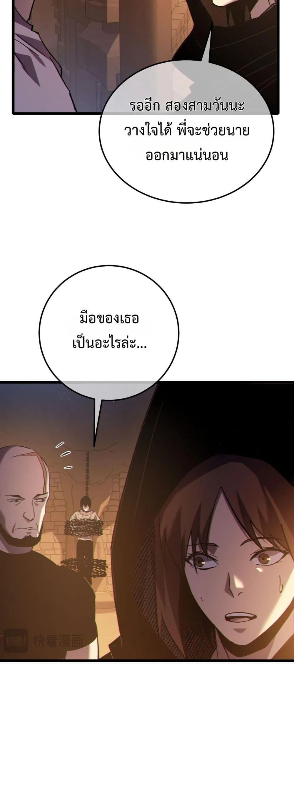 My Passive Skills Are Invincible จุติอีกครั้ง พร้อมสกิลติดตัวไร้เทียมทาน ตอนที่ 109 หน้า 45