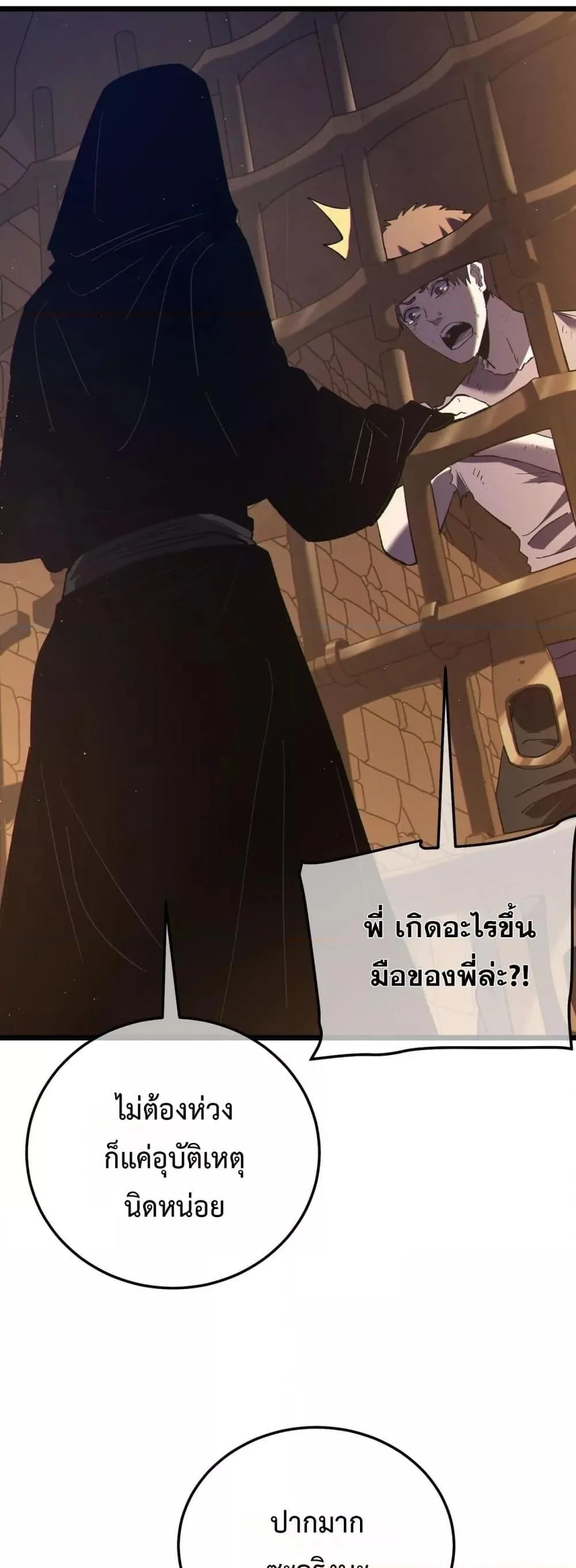 My Passive Skills Are Invincible จุติอีกครั้ง พร้อมสกิลติดตัวไร้เทียมทาน ตอนที่ 109 หน้า 46