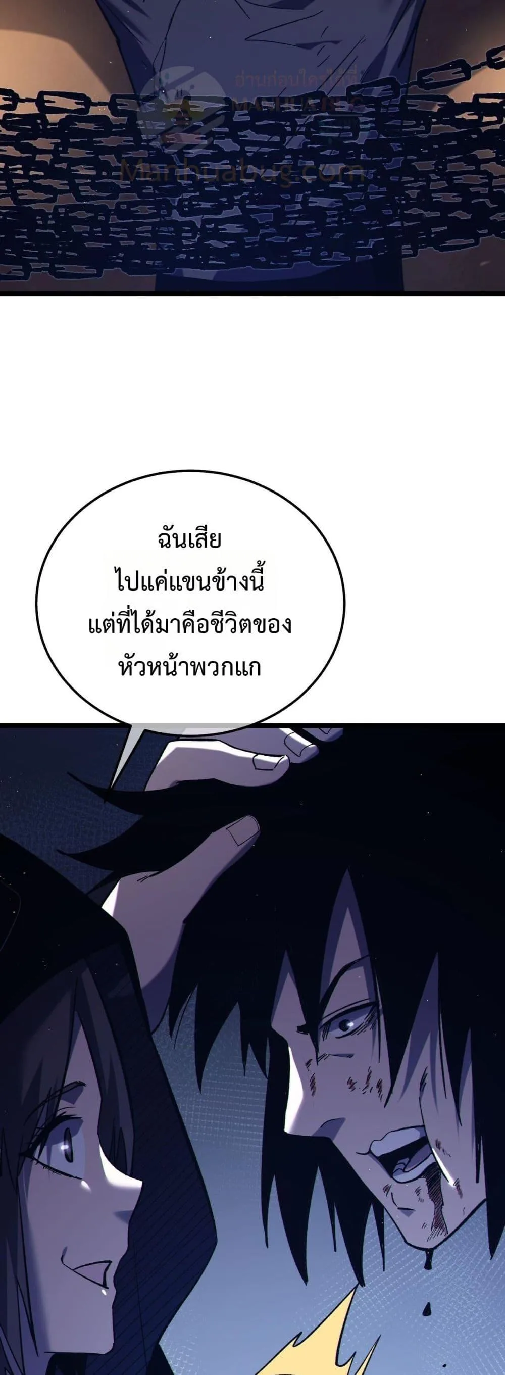 My Passive Skills Are Invincible จุติอีกครั้ง พร้อมสกิลติดตัวไร้เทียมทาน ตอนที่ 109 หน้า 48
