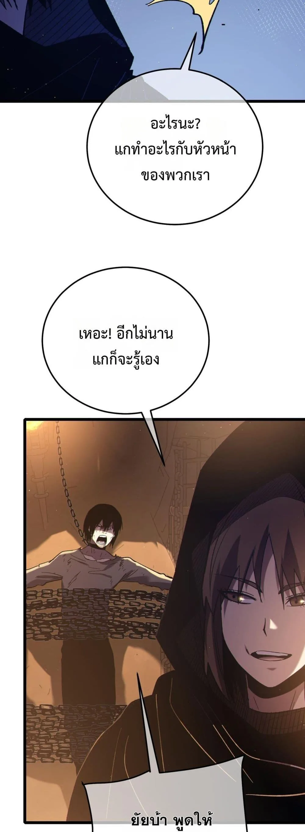 My Passive Skills Are Invincible จุติอีกครั้ง พร้อมสกิลติดตัวไร้เทียมทาน ตอนที่ 109 หน้า 49