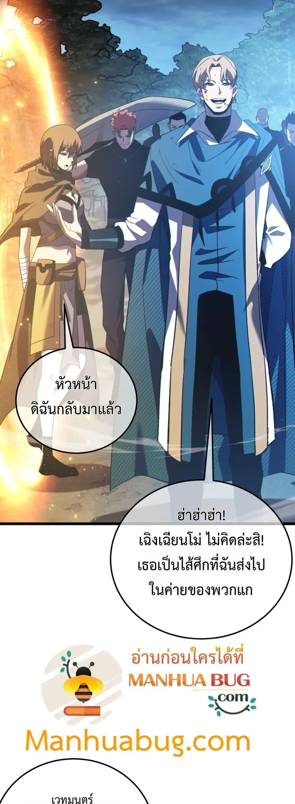 My Passive Skills Are Invincible จุติอีกครั้ง พร้อมสกิลติดตัวไร้เทียมทาน ตอนที่ 109 หน้า 5