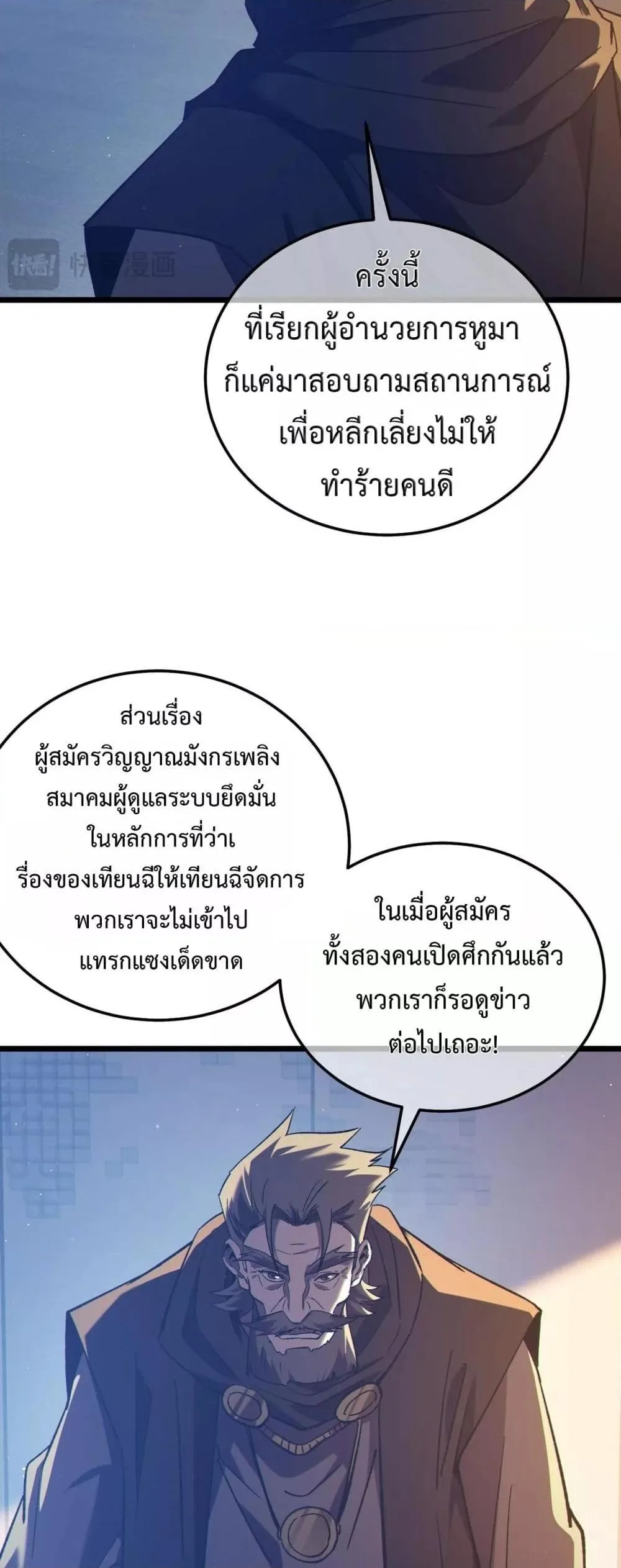 My Passive Skills Are Invincible จุติอีกครั้ง พร้อมสกิลติดตัวไร้เทียมทาน ตอนที่ 110 หน้า 10