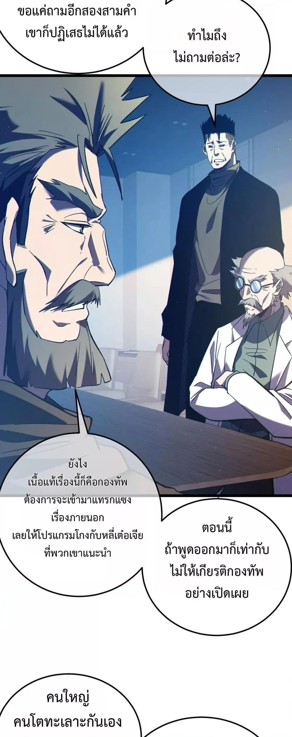 My Passive Skills Are Invincible จุติอีกครั้ง พร้อมสกิลติดตัวไร้เทียมทาน ตอนที่ 110 หน้า 13