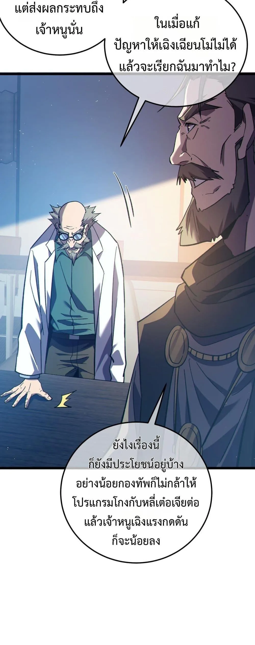 My Passive Skills Are Invincible จุติอีกครั้ง พร้อมสกิลติดตัวไร้เทียมทาน ตอนที่ 110 หน้า 14