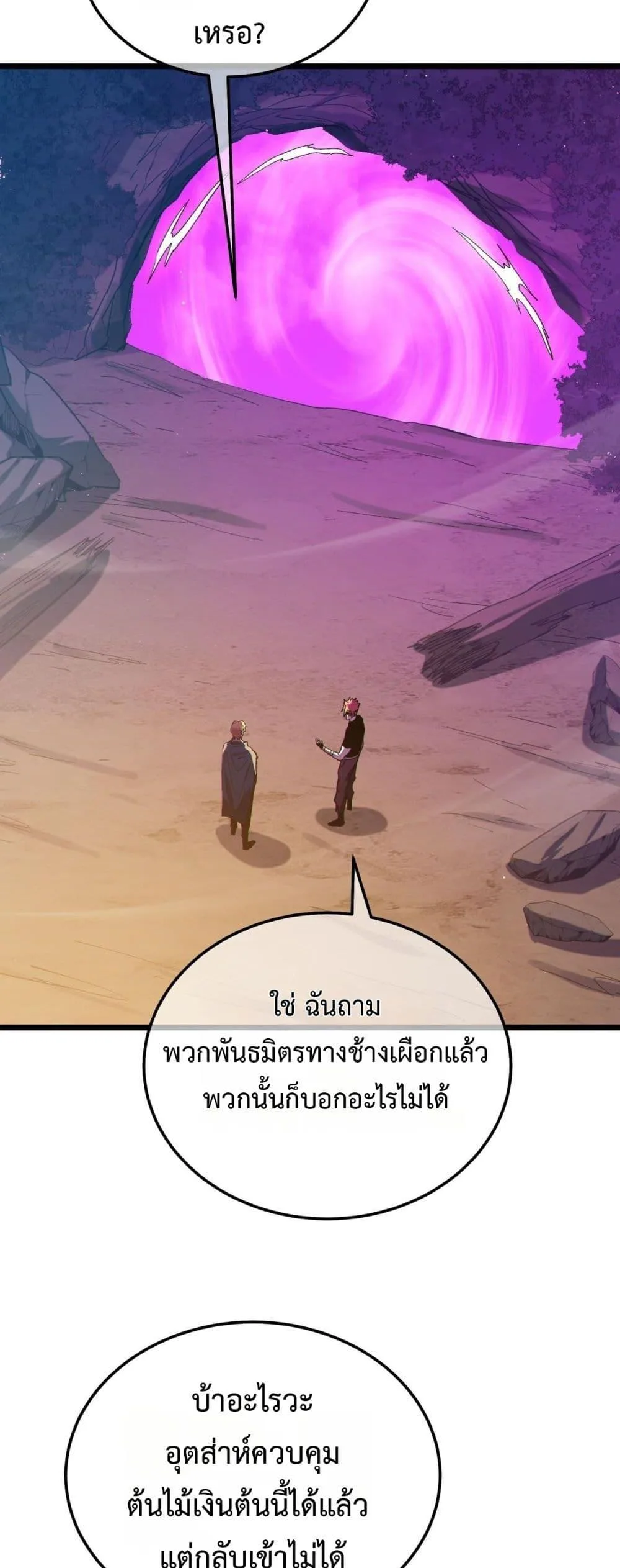 My Passive Skills Are Invincible จุติอีกครั้ง พร้อมสกิลติดตัวไร้เทียมทาน ตอนที่ 110 หน้า 17