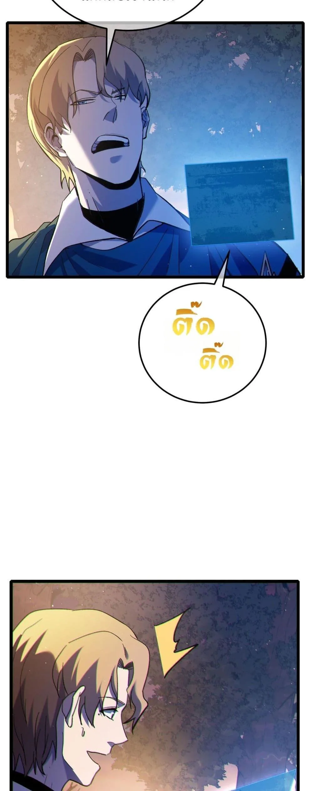 My Passive Skills Are Invincible จุติอีกครั้ง พร้อมสกิลติดตัวไร้เทียมทาน ตอนที่ 110 หน้า 18