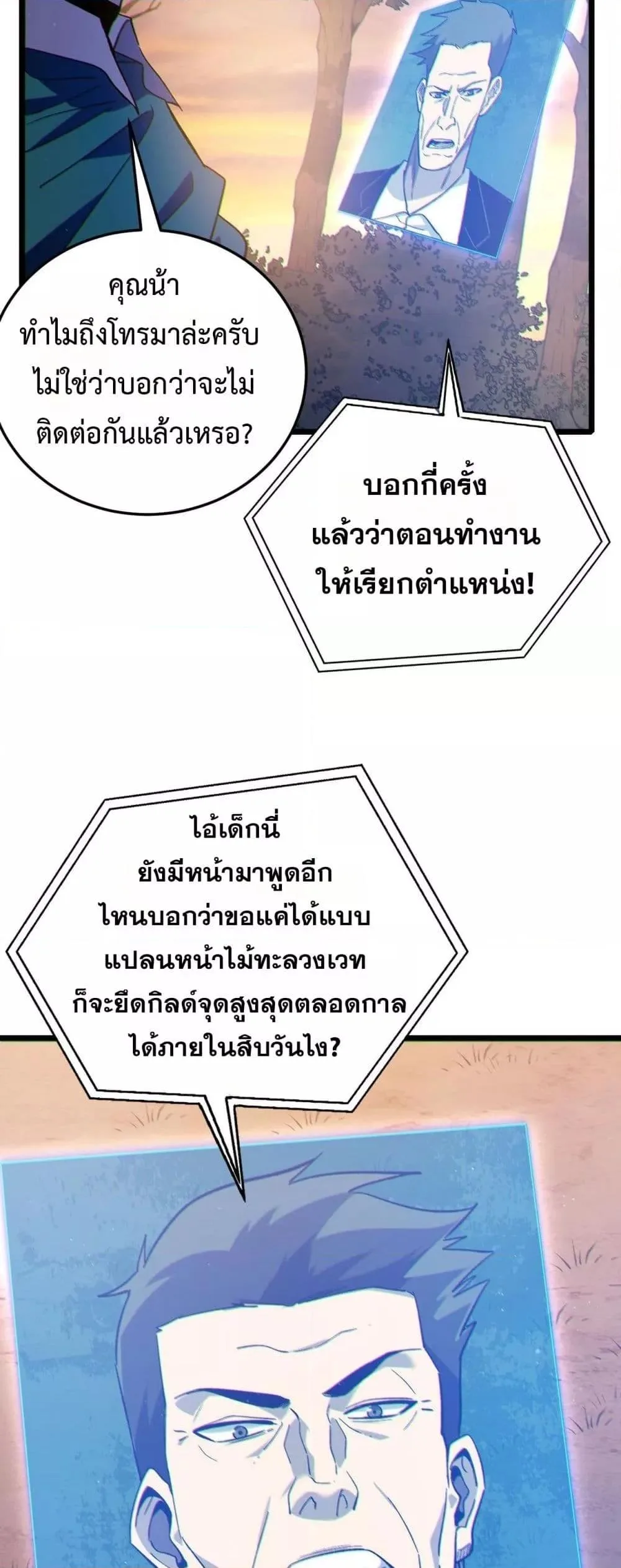 My Passive Skills Are Invincible จุติอีกครั้ง พร้อมสกิลติดตัวไร้เทียมทาน ตอนที่ 110 หน้า 19