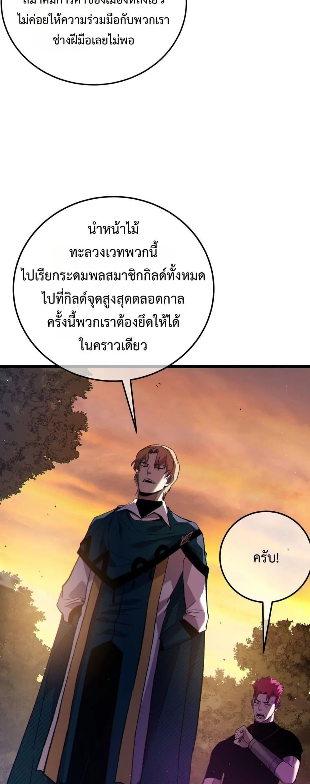 My Passive Skills Are Invincible จุติอีกครั้ง พร้อมสกิลติดตัวไร้เทียมทาน ตอนที่ 110 หน้า 24