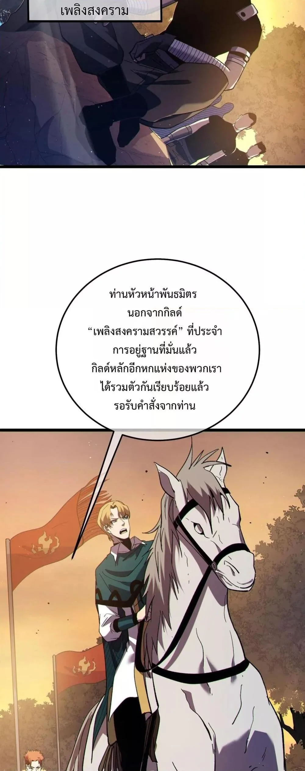 My Passive Skills Are Invincible จุติอีกครั้ง พร้อมสกิลติดตัวไร้เทียมทาน ตอนที่ 110 หน้า 28