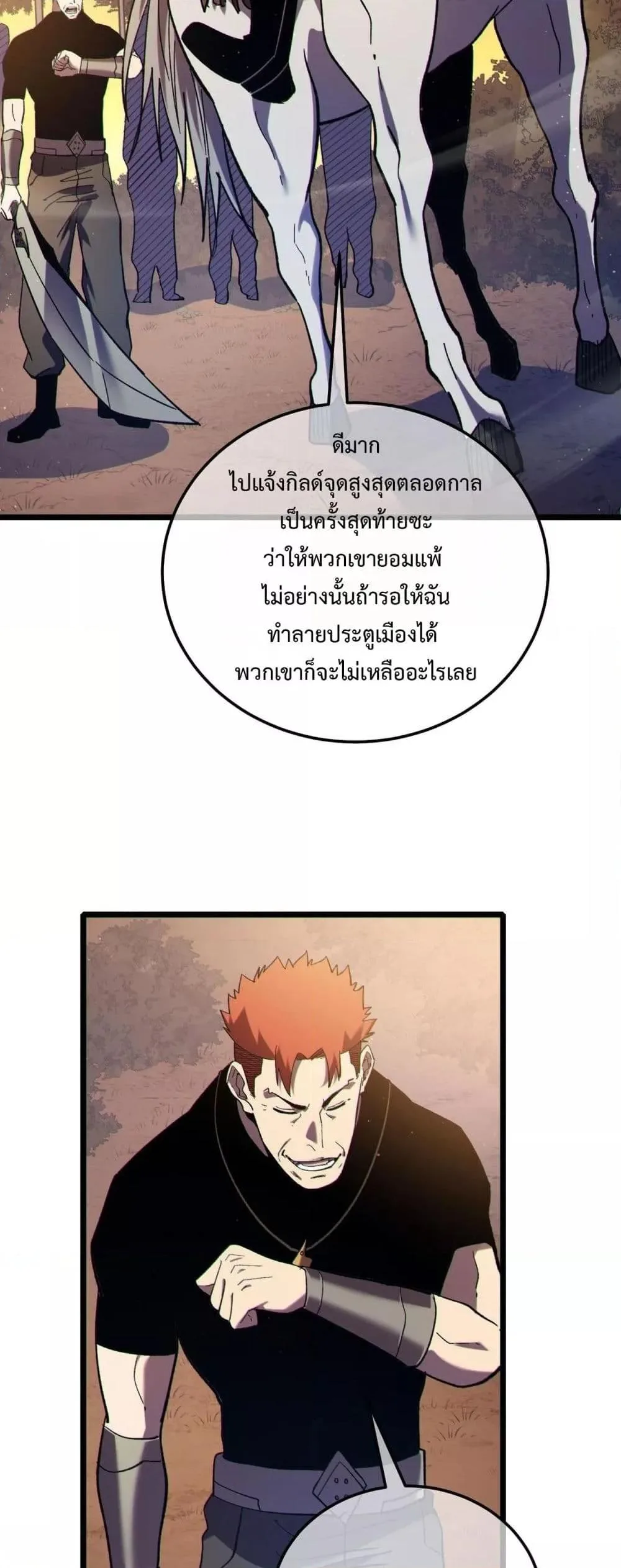 My Passive Skills Are Invincible จุติอีกครั้ง พร้อมสกิลติดตัวไร้เทียมทาน ตอนที่ 110 หน้า 29