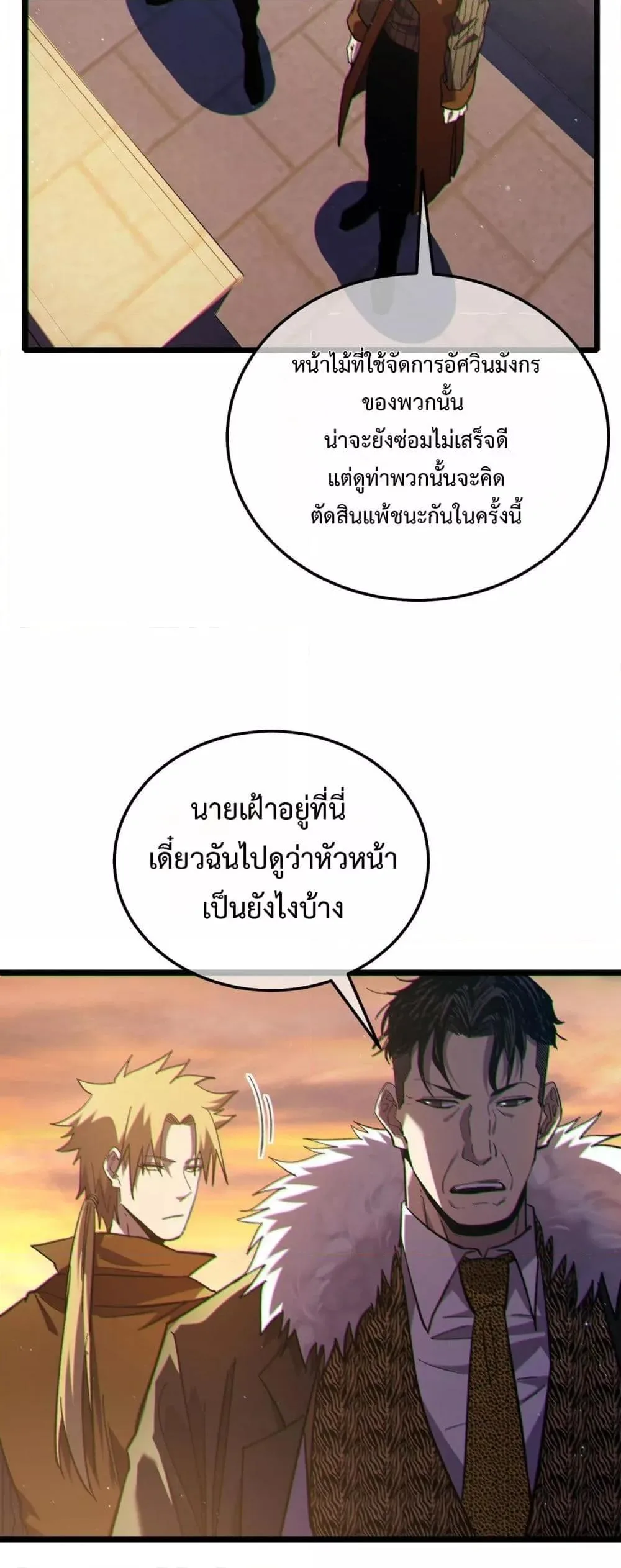 My Passive Skills Are Invincible จุติอีกครั้ง พร้อมสกิลติดตัวไร้เทียมทาน ตอนที่ 110 หน้า 32