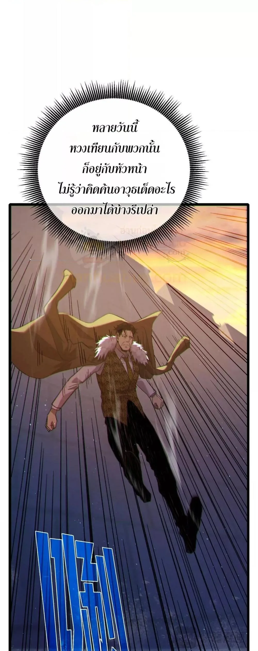My Passive Skills Are Invincible จุติอีกครั้ง พร้อมสกิลติดตัวไร้เทียมทาน ตอนที่ 110 หน้า 33
