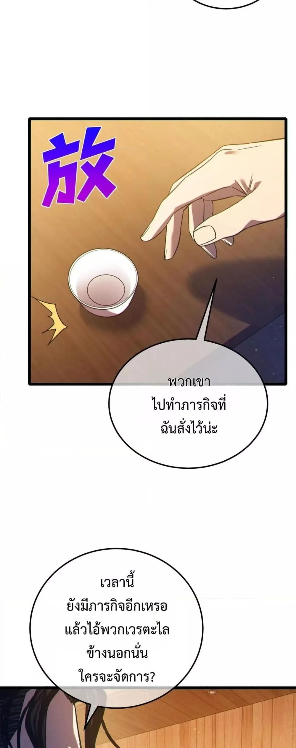 My Passive Skills Are Invincible จุติอีกครั้ง พร้อมสกิลติดตัวไร้เทียมทาน ตอนที่ 110 หน้า 37