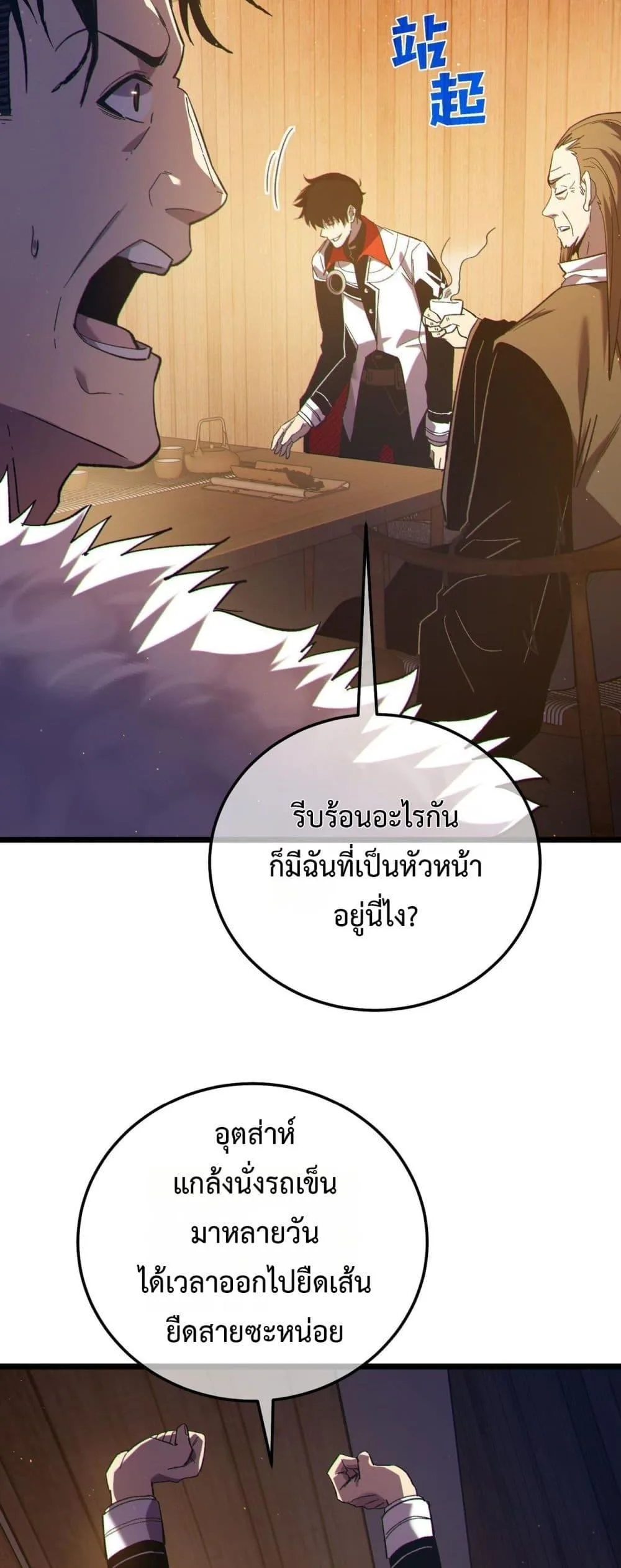 My Passive Skills Are Invincible จุติอีกครั้ง พร้อมสกิลติดตัวไร้เทียมทาน ตอนที่ 110 หน้า 38