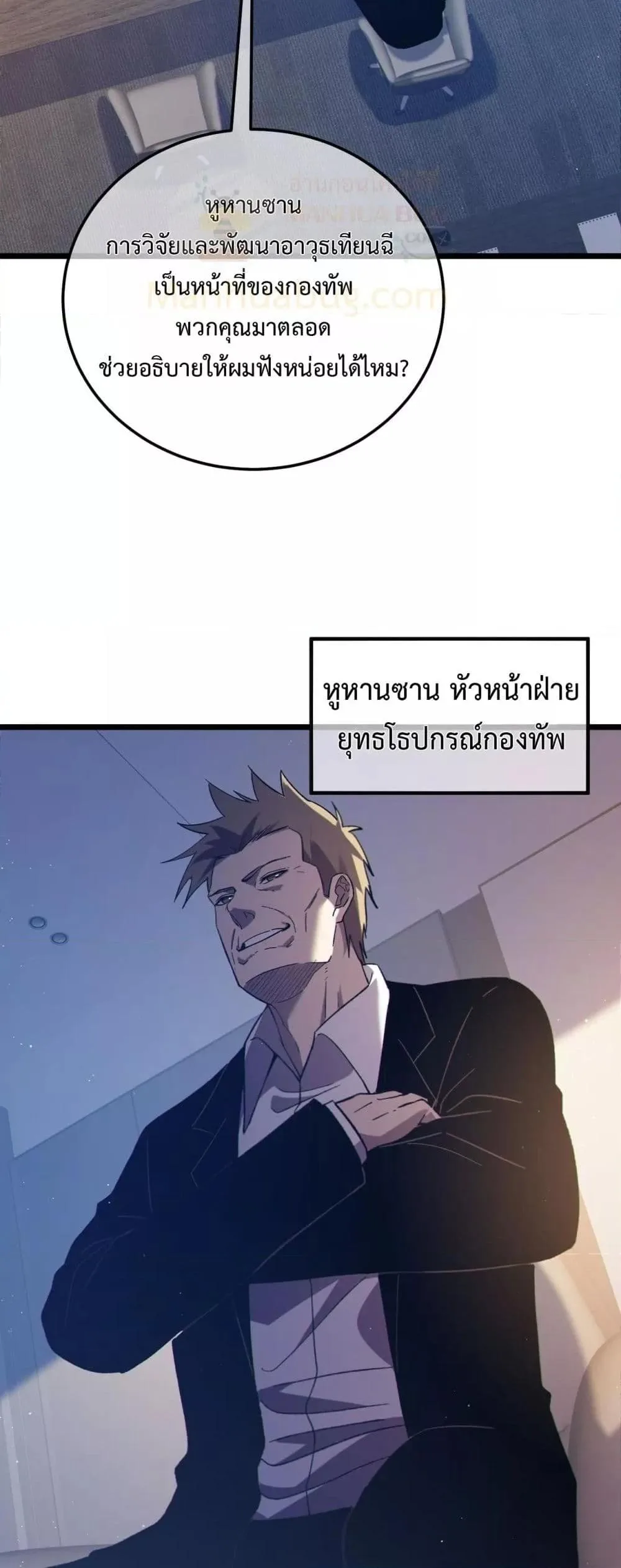 My Passive Skills Are Invincible จุติอีกครั้ง พร้อมสกิลติดตัวไร้เทียมทาน ตอนที่ 110 หน้า 4