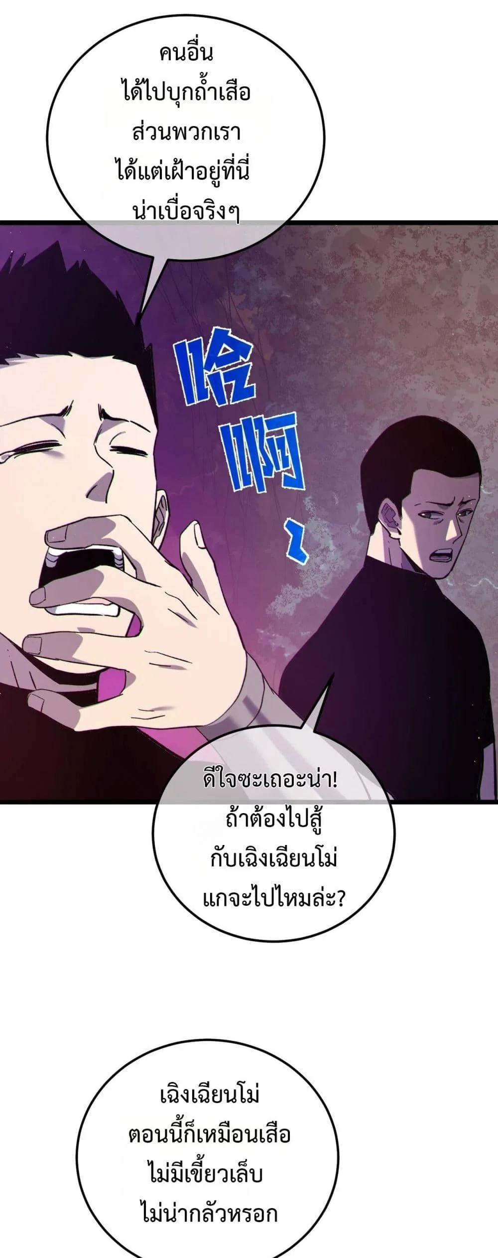 My Passive Skills Are Invincible จุติอีกครั้ง พร้อมสกิลติดตัวไร้เทียมทาน ตอนที่ 110 หน้า 42