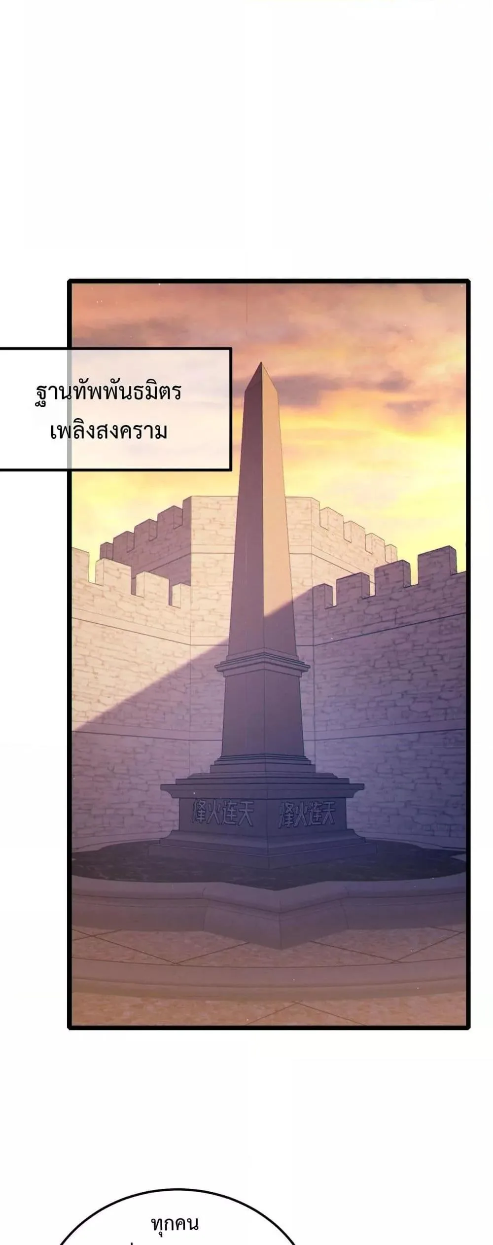 My Passive Skills Are Invincible จุติอีกครั้ง พร้อมสกิลติดตัวไร้เทียมทาน ตอนที่ 110 หน้า 44