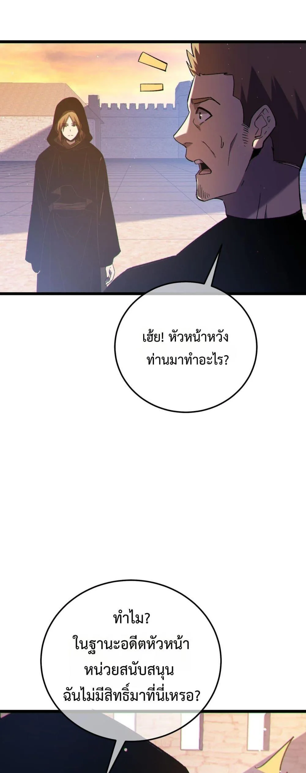My Passive Skills Are Invincible จุติอีกครั้ง พร้อมสกิลติดตัวไร้เทียมทาน ตอนที่ 110 หน้า 47