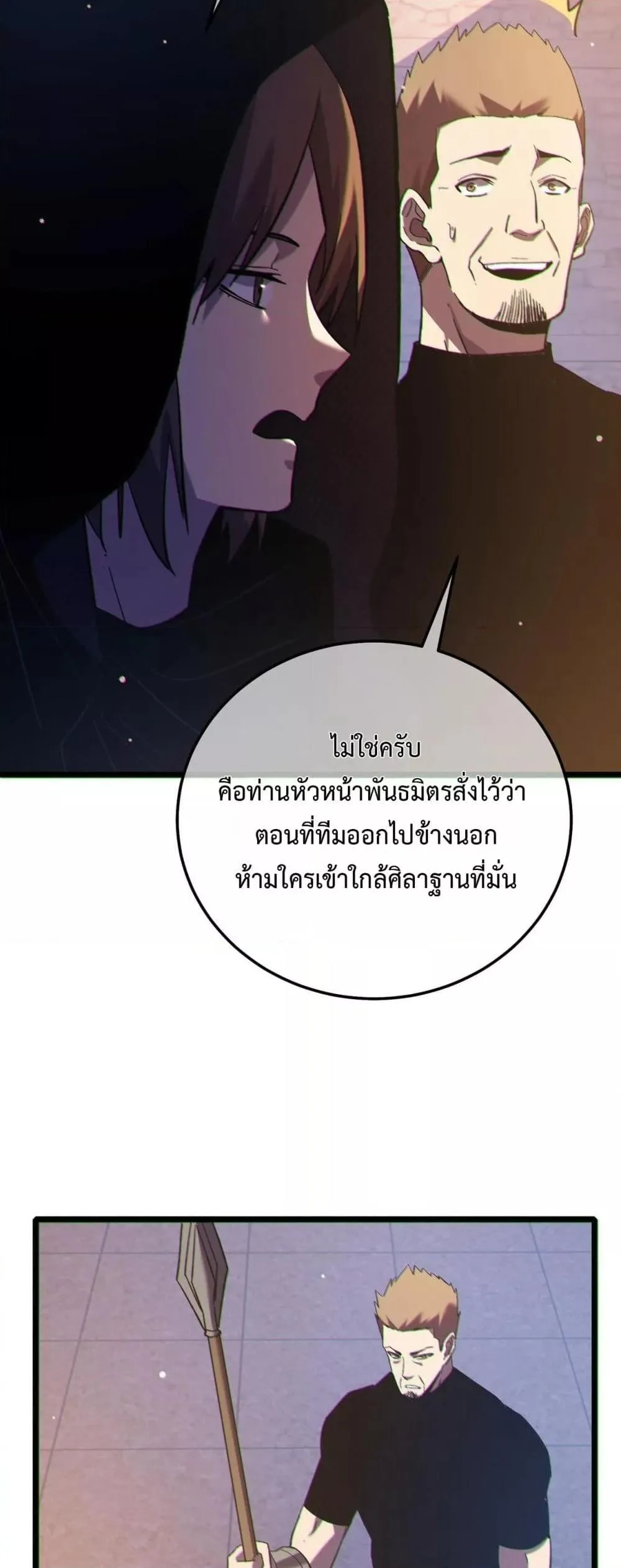My Passive Skills Are Invincible จุติอีกครั้ง พร้อมสกิลติดตัวไร้เทียมทาน ตอนที่ 110 หน้า 48