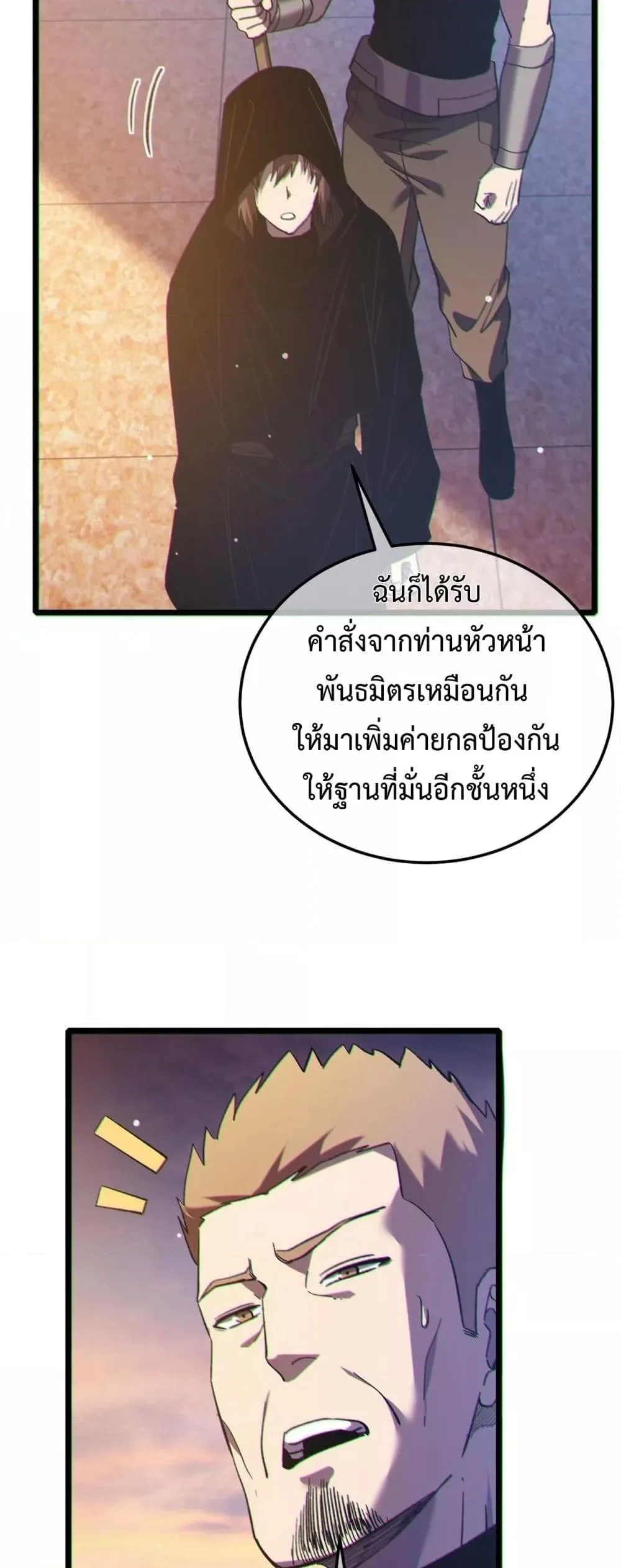 My Passive Skills Are Invincible จุติอีกครั้ง พร้อมสกิลติดตัวไร้เทียมทาน ตอนที่ 110 หน้า 49