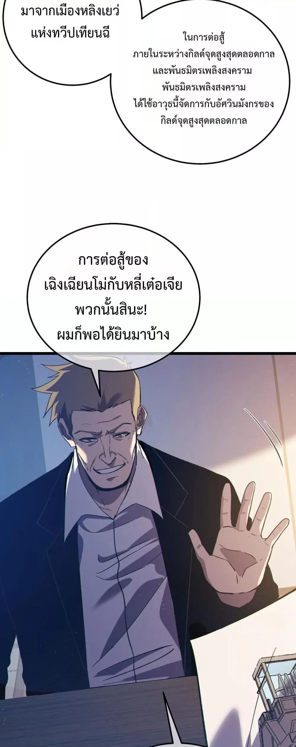 My Passive Skills Are Invincible จุติอีกครั้ง พร้อมสกิลติดตัวไร้เทียมทาน ตอนที่ 110 หน้า 6