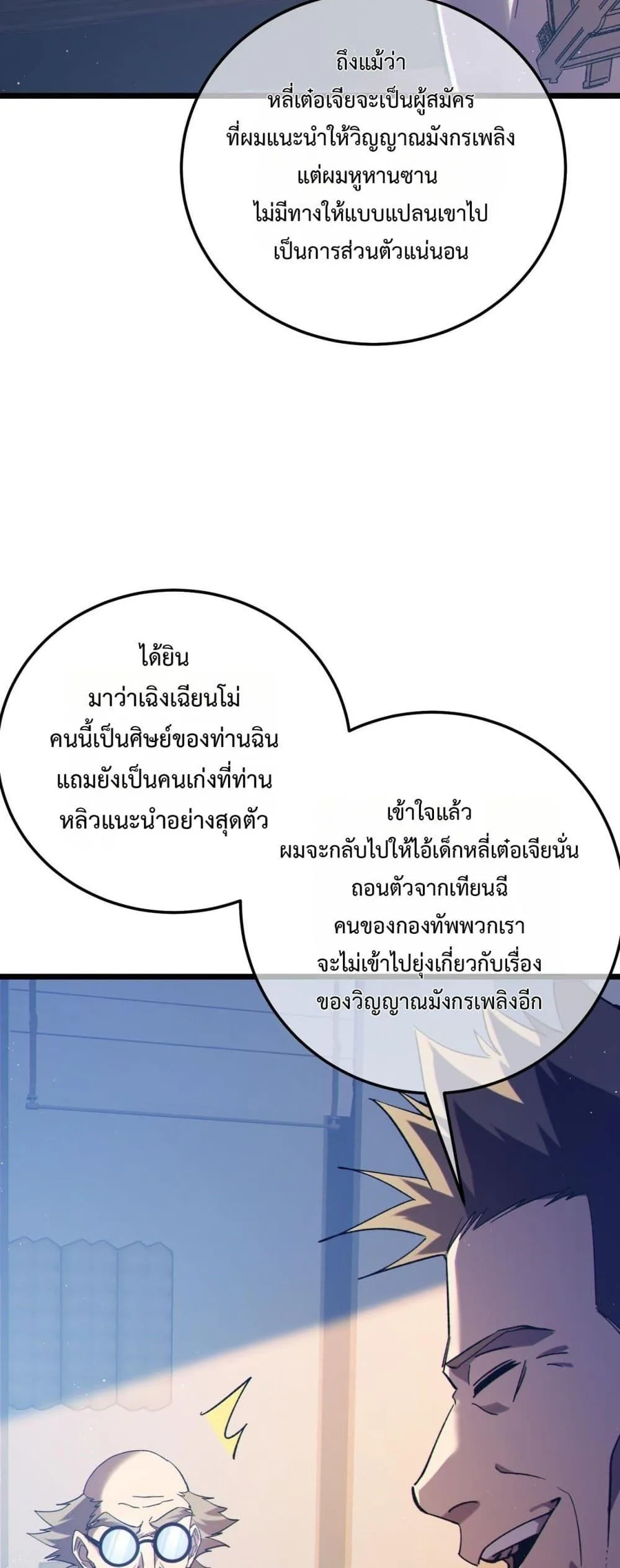 My Passive Skills Are Invincible จุติอีกครั้ง พร้อมสกิลติดตัวไร้เทียมทาน ตอนที่ 110 หน้า 7