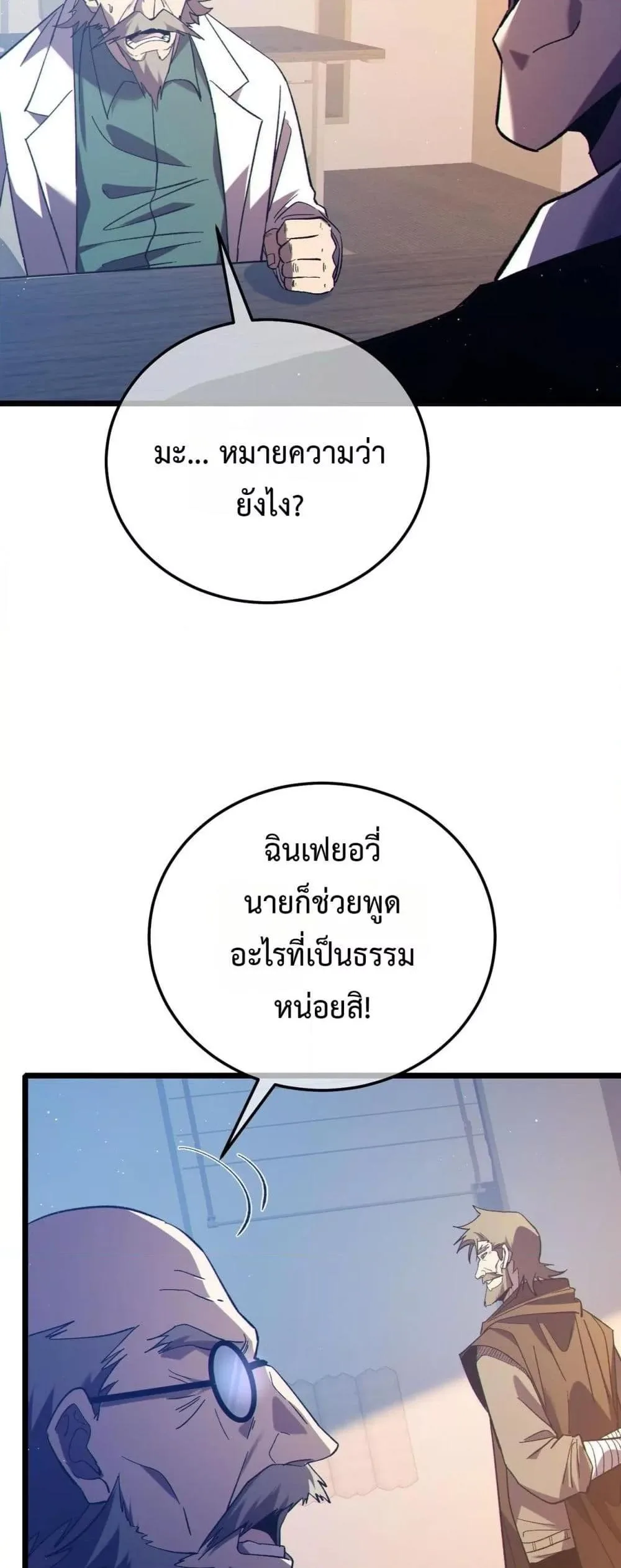 My Passive Skills Are Invincible จุติอีกครั้ง พร้อมสกิลติดตัวไร้เทียมทาน ตอนที่ 110 หน้า 8