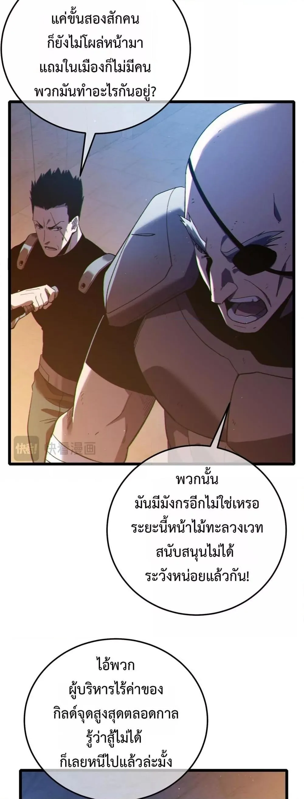 My Passive Skills Are Invincible จุติอีกครั้ง พร้อมสกิลติดตัวไร้เทียมทาน ตอนที่ 111 หน้า 16
