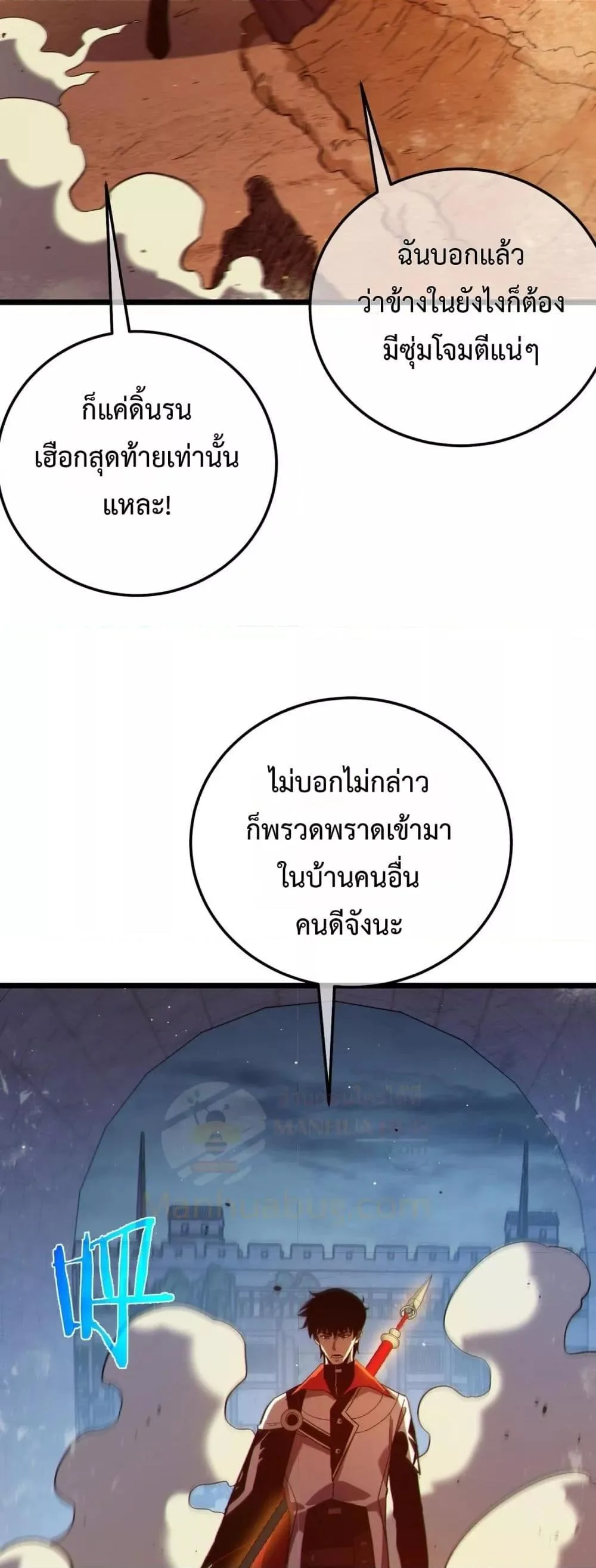 My Passive Skills Are Invincible จุติอีกครั้ง พร้อมสกิลติดตัวไร้เทียมทาน ตอนที่ 111 หน้า 20