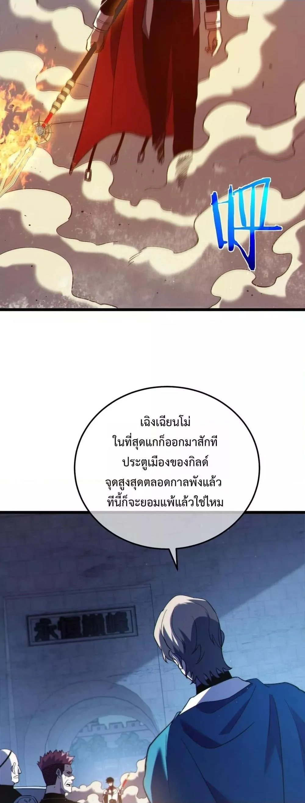 My Passive Skills Are Invincible จุติอีกครั้ง พร้อมสกิลติดตัวไร้เทียมทาน ตอนที่ 111 หน้า 21