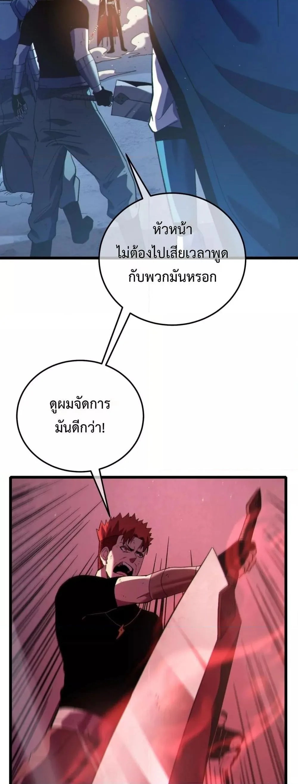 My Passive Skills Are Invincible จุติอีกครั้ง พร้อมสกิลติดตัวไร้เทียมทาน ตอนที่ 111 หน้า 22